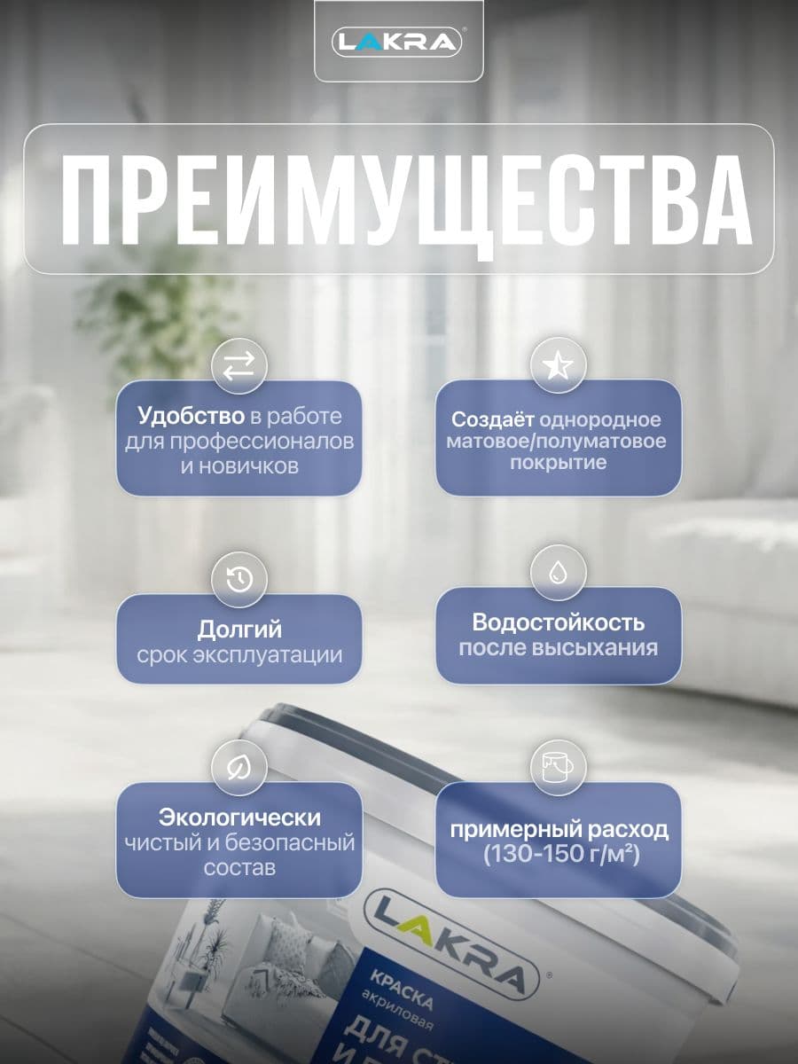 Краска для стен и потолков акриловая Лакра белоснежная 6,5кг 2