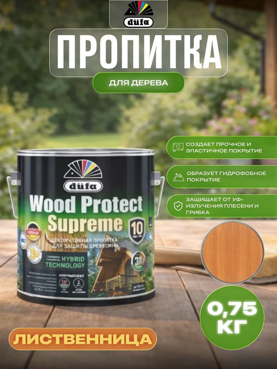 Пропитка декоративная для защиты древесины Dufa Wood Protect Supreme сибирская лиственница 0,75 л