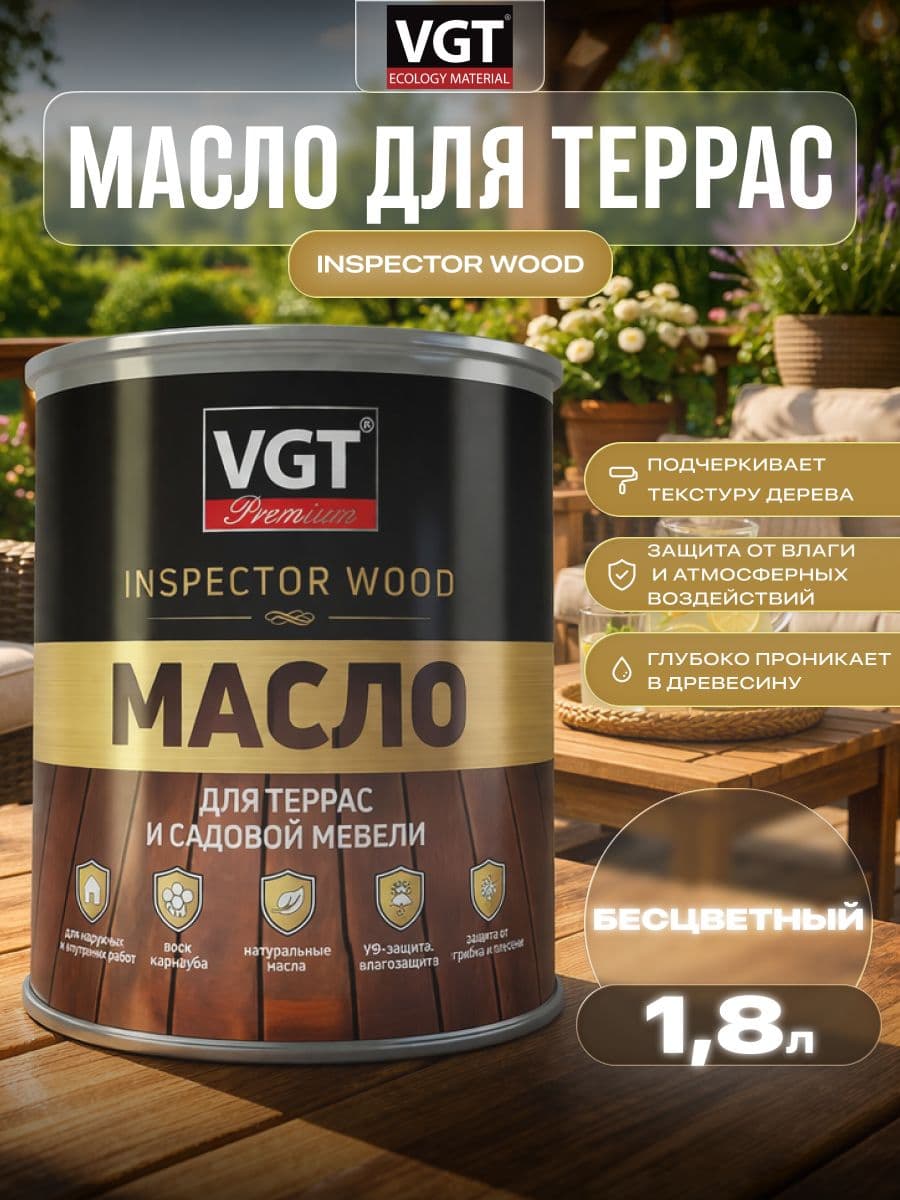 Масло для террас и садовой мебели VGT/ВГТ Бесцветный 1.8 кг