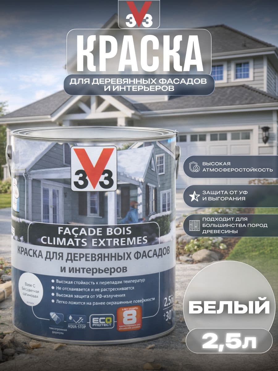 Краска для деревянных фасадов и интерьеров V33 "Climats Extremes", цвет: белый, 2,5 л 1