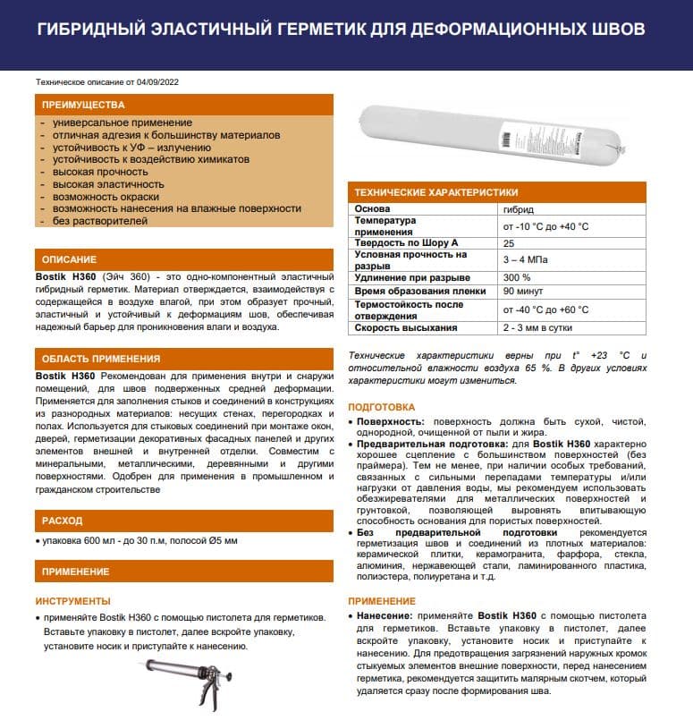 Герметик универсальный Bostik H360 белый 0,6л 2