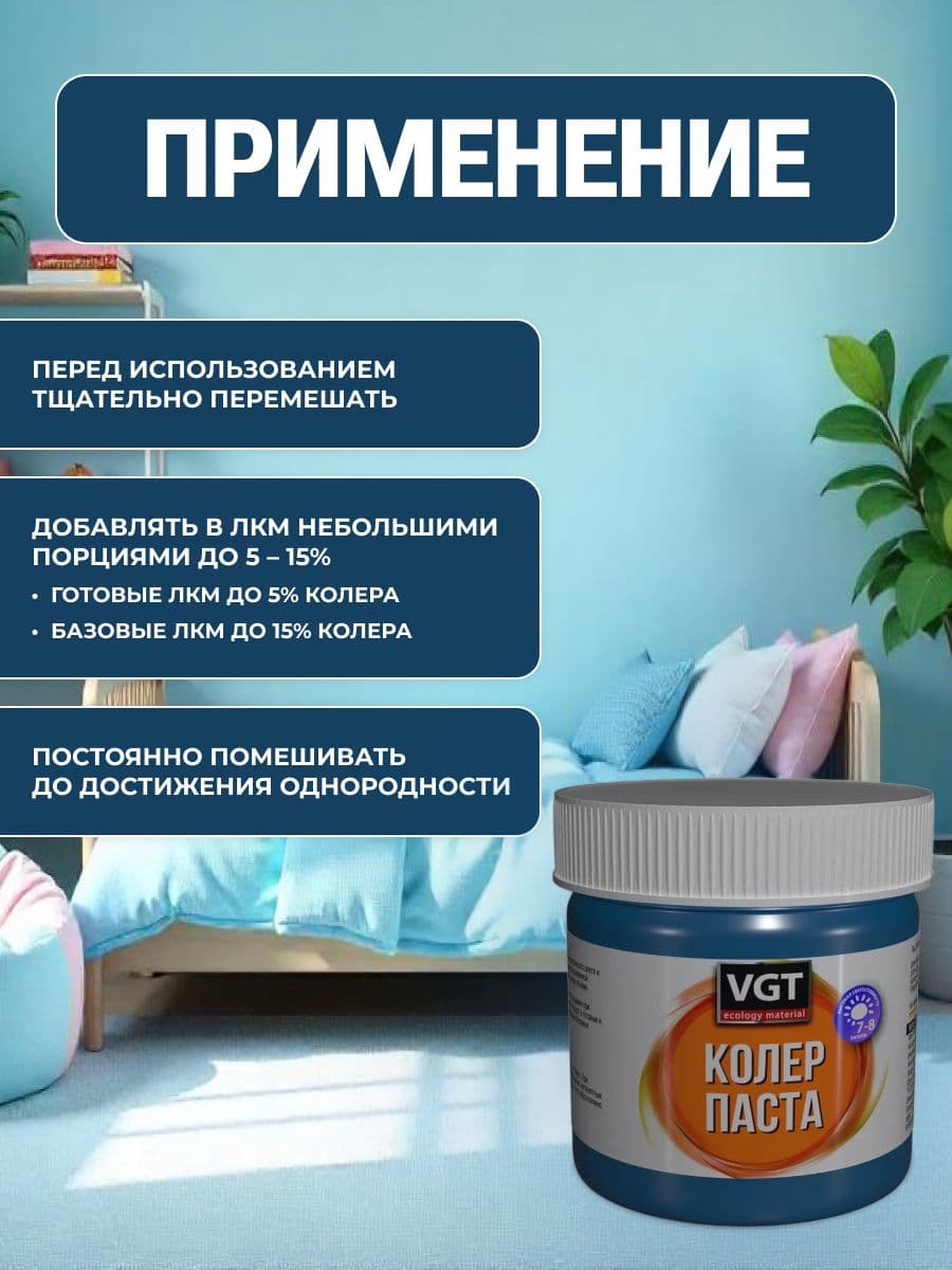 Паста VGT/ВГТ колеровочная высококонцентрированная синяя 0.1 кг 4