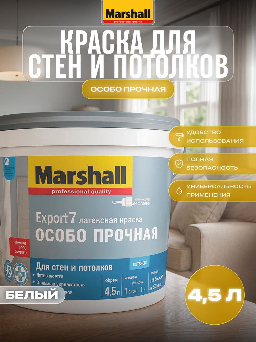 Краска для стен и потолков латексная Masterline Export-7 матовая база BW 4,5 л.