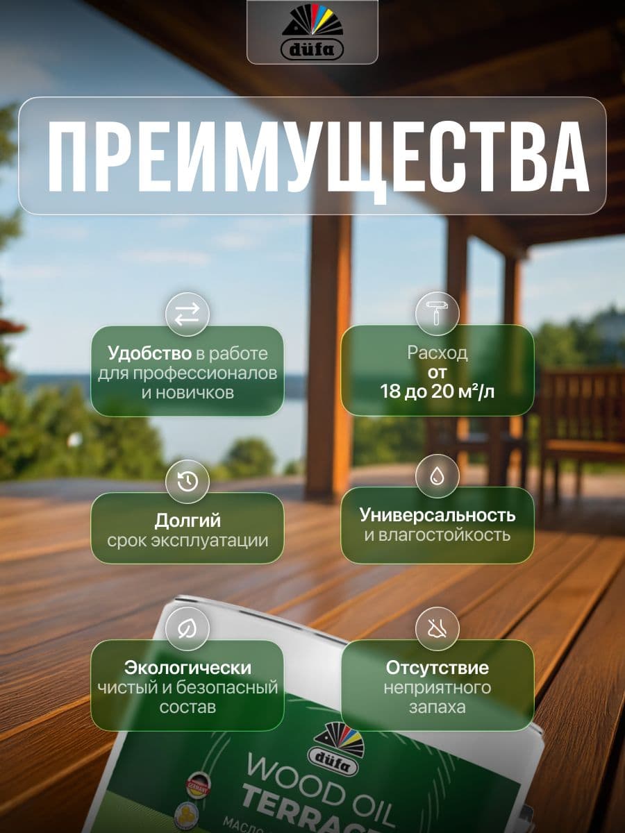 Масло деревозащитное для террас и садовой мебели Dufa Wood Oil Terrace дуб 9 л 2