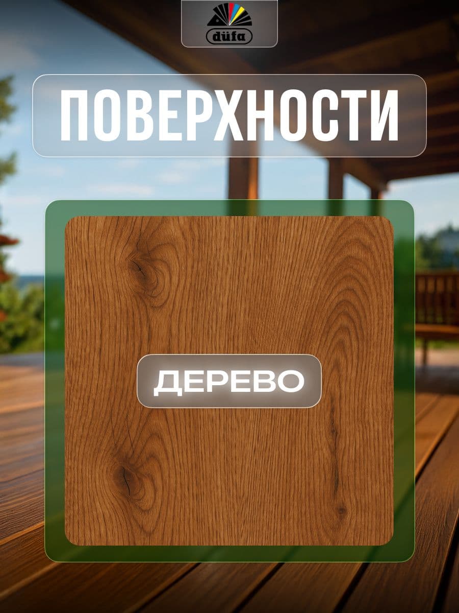 Масло деревозащитное для террас и садовой мебели Dufa Wood Oil Terrace серый 2л 4