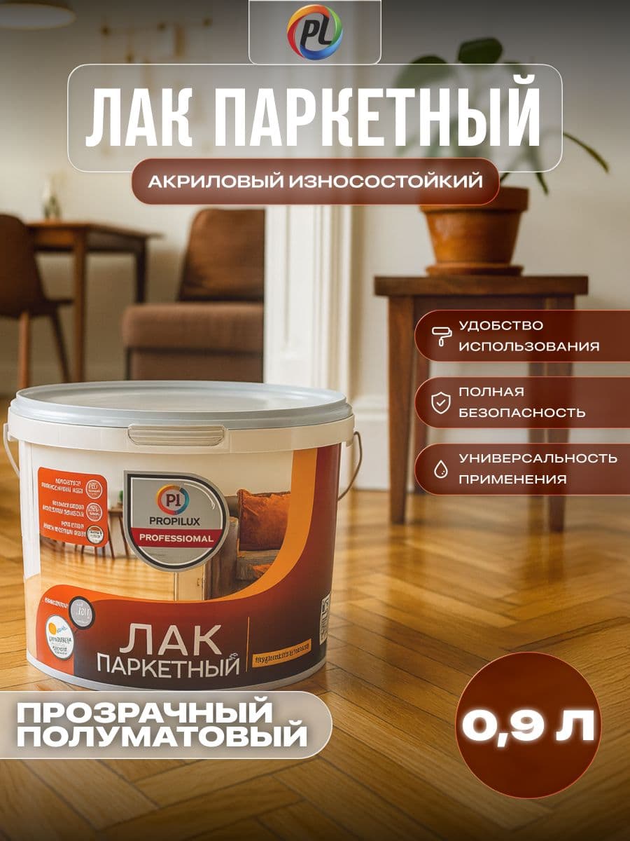 Лак паркетный акриловый Profilux Professional полуматовый 0,9 л