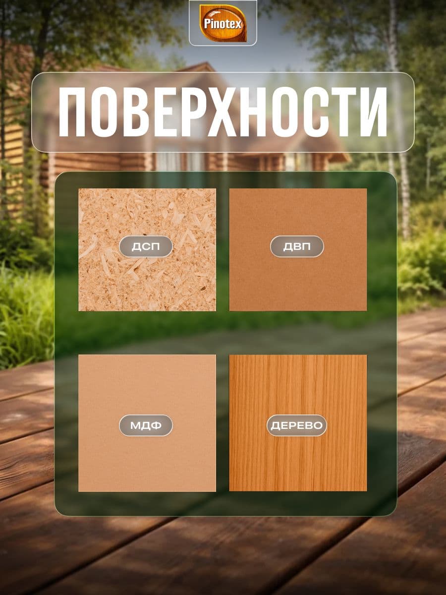 Пинотекс / Пропитка декоративная для защиты древесины, антисептик для дерева Pinotex Classic Plus 3 в 1 красное дерево 9 л. 4
