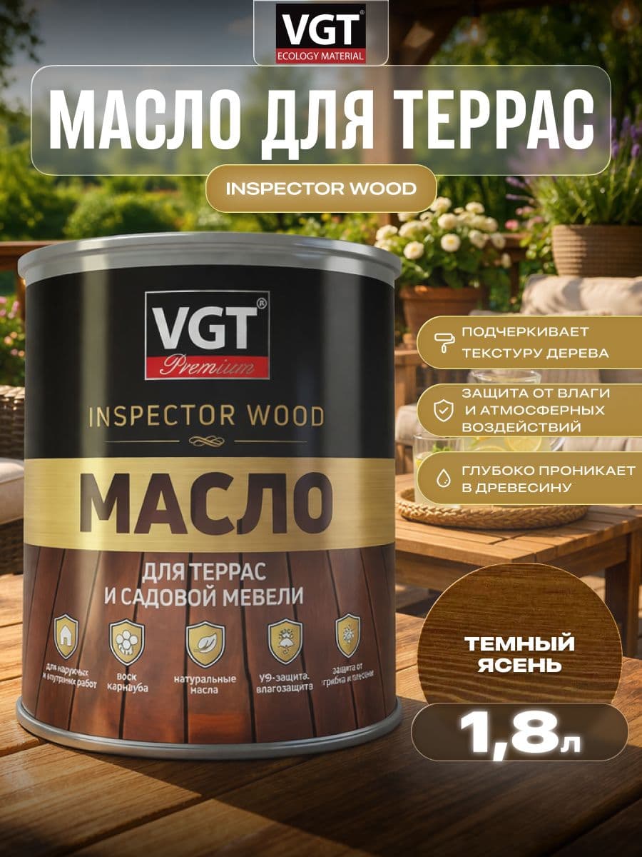 Масло для террас и садовой мебели VGT/ВГT Темный ясень 1.8 кг