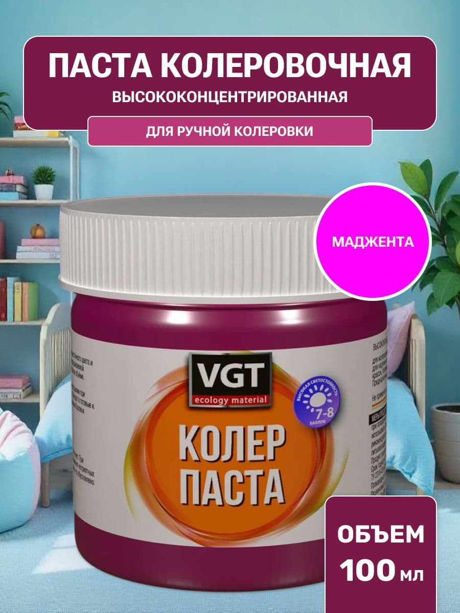 Паста VGT/ВГТ колеровочная высококонцентрированная маджента 0.1 кг
