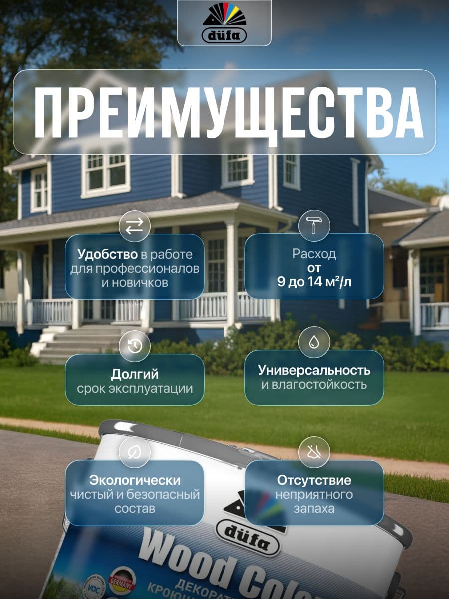 Пропитка для дерева Dufa Wood Color база 3 2,2 л 2