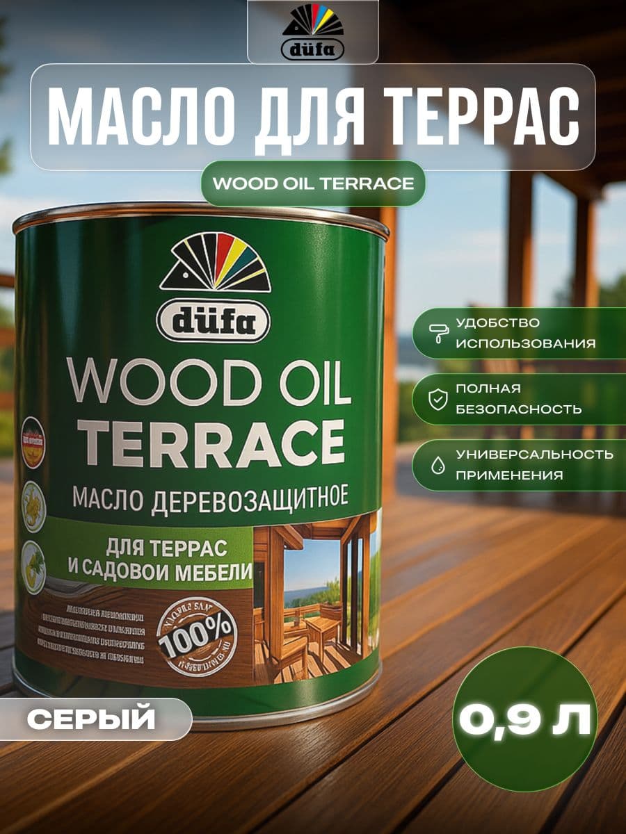Масло деревозащитное для террас и садовой мебели Dufa Wood Oil Terrace серый 0,9л