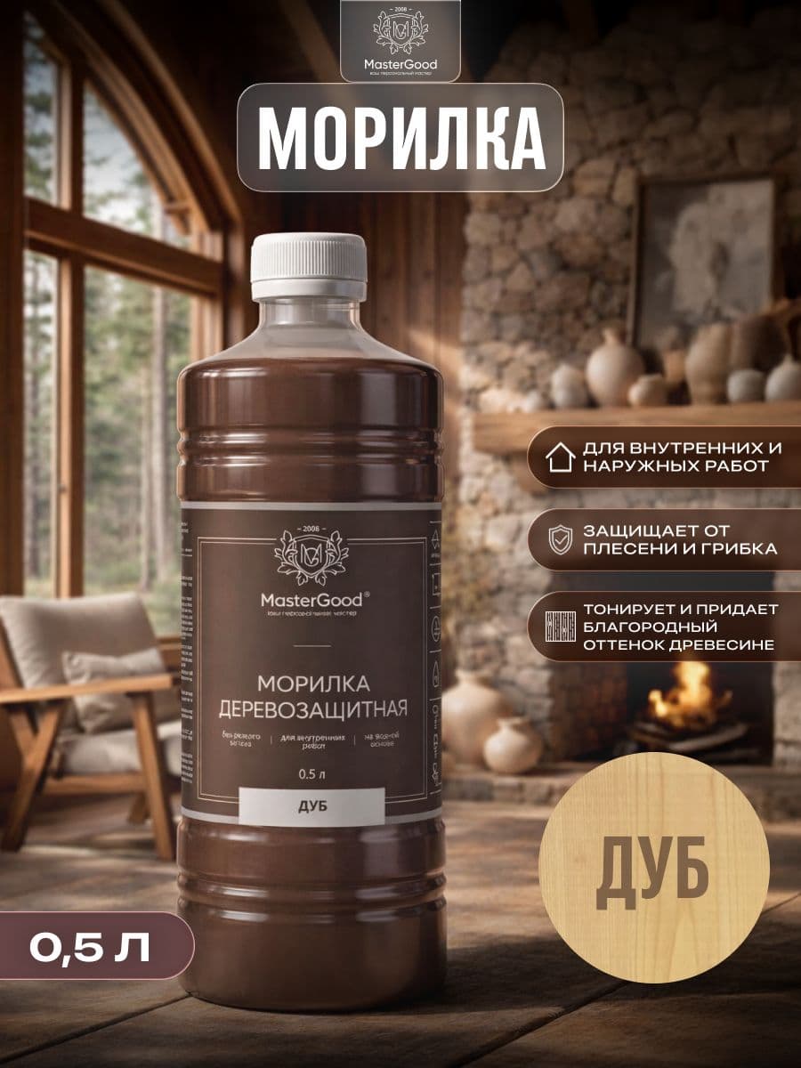 Мастер Гуд/ MasterGood Морилка Дуб (0,5 л)