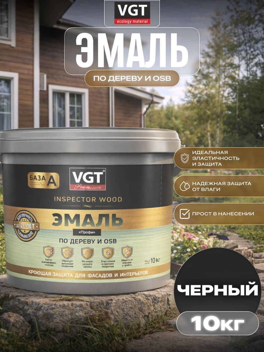 ВГТ Премиум/ Эмаль по дереву VGT Premium "Профи" черная 10 кг 1
