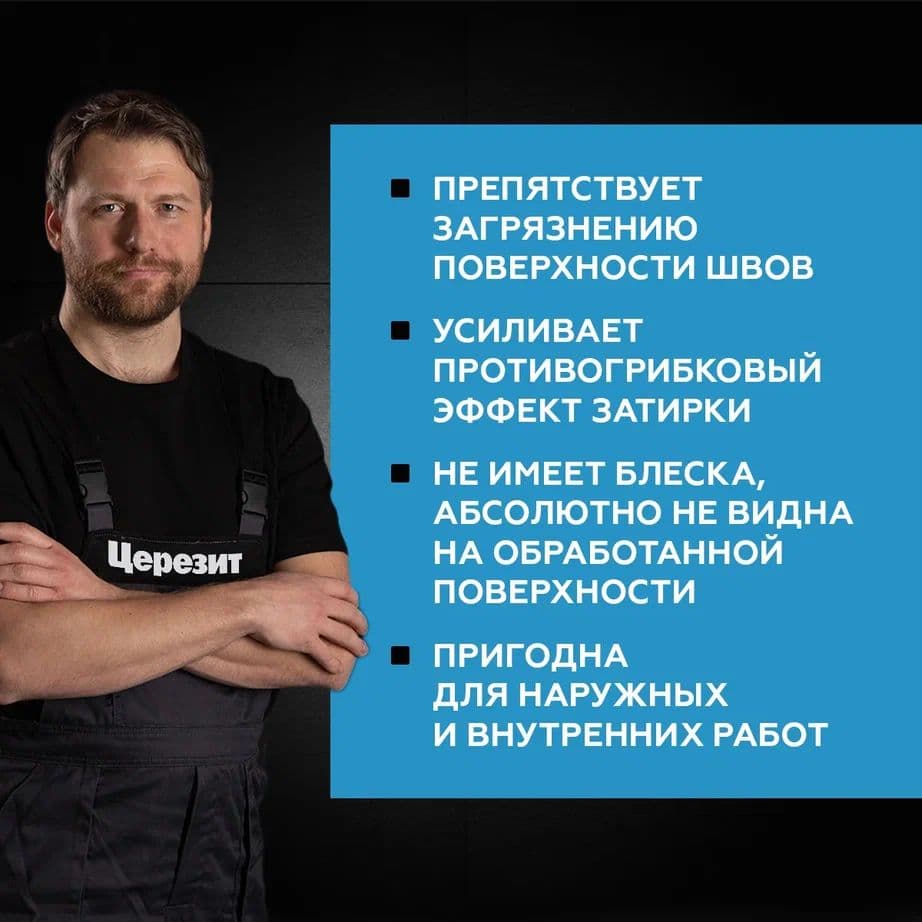Антисептик водоотталкивающий для швов облицовок водно-дисперсионный силиконовый Церезит СТ 10 1 л. 3