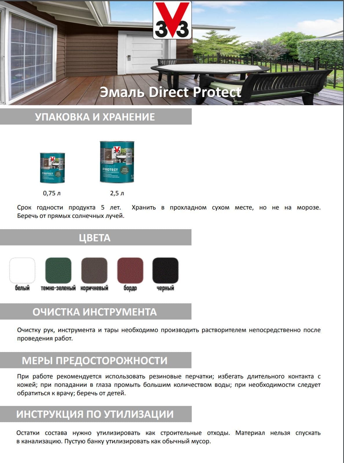 Эмаль Direct Protect V33 черная, 2.5л 5
