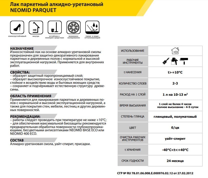 Neomid паркетный лак алкидно-уретановый лак для паркета, п/матовый Неомид (9 л.) 4