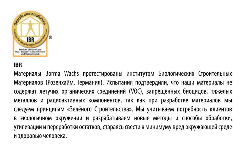 Борма Вакс/ Масло тиковое Borma Wachs 125 мл - Дуглас 5