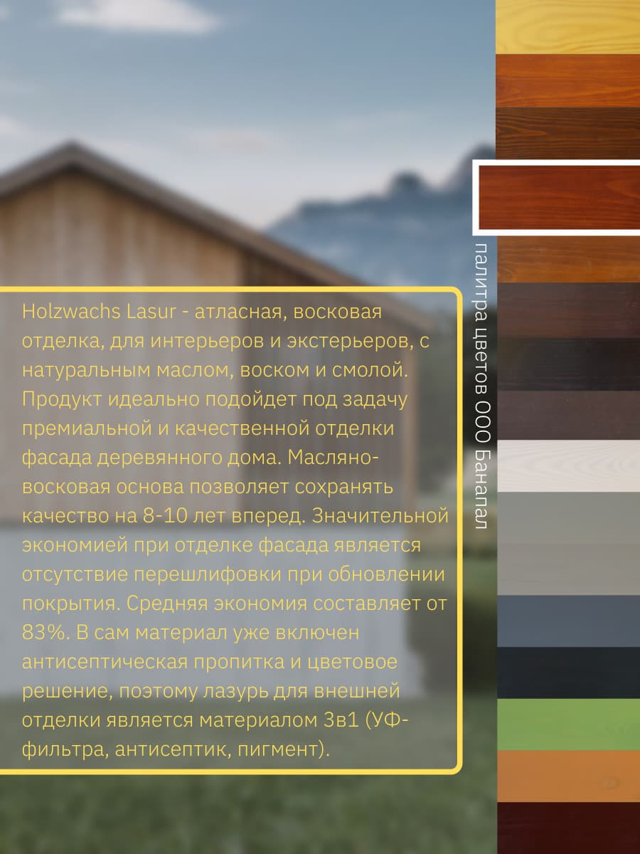 Борма Вакс/ Декоративная восковая лазурь BORMA WACHS (750 мл), цв.62 (махагон) 3
