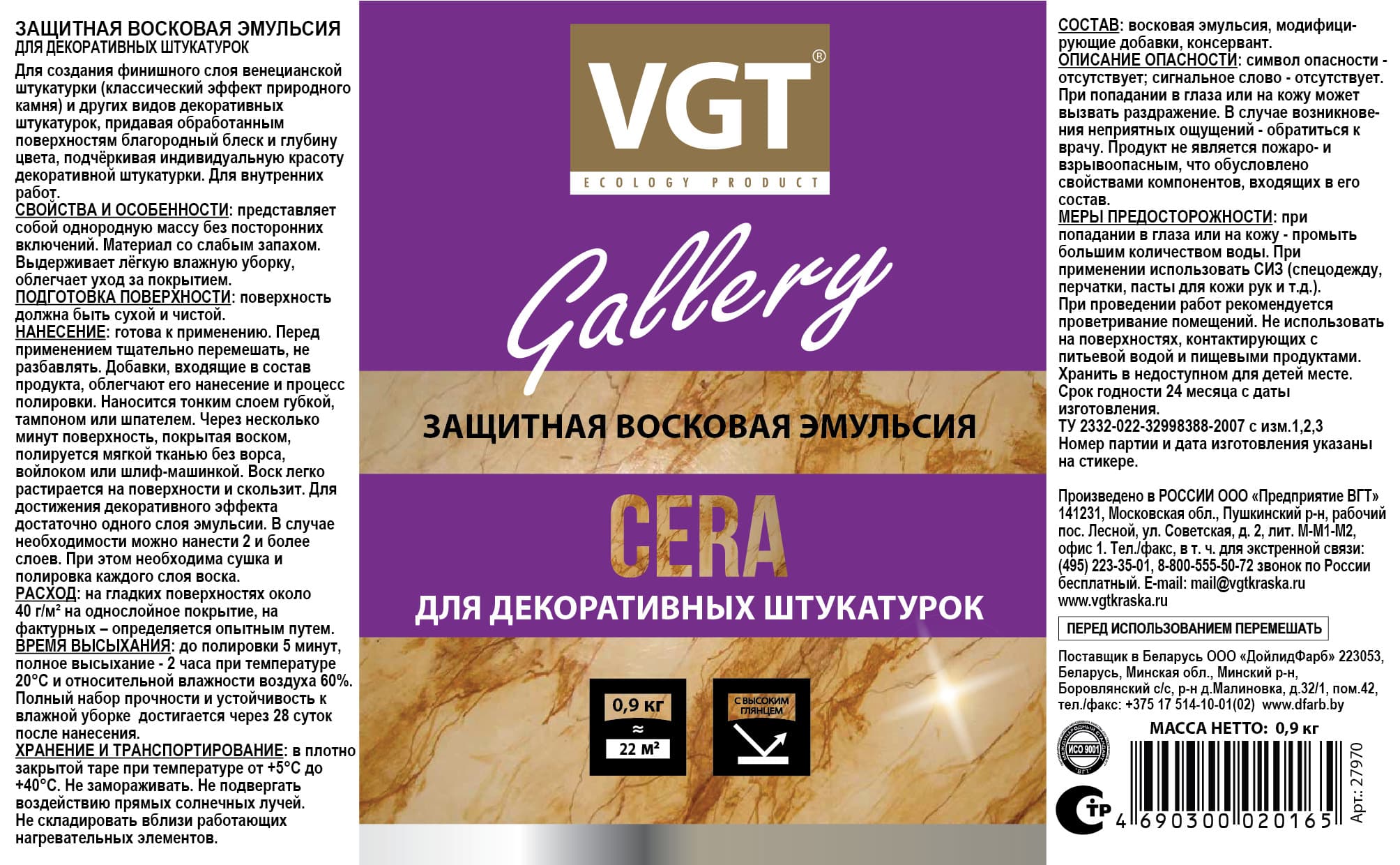 ВГТ Галерея/ Защитная восковая эмульсия VGT 0,9кг 2