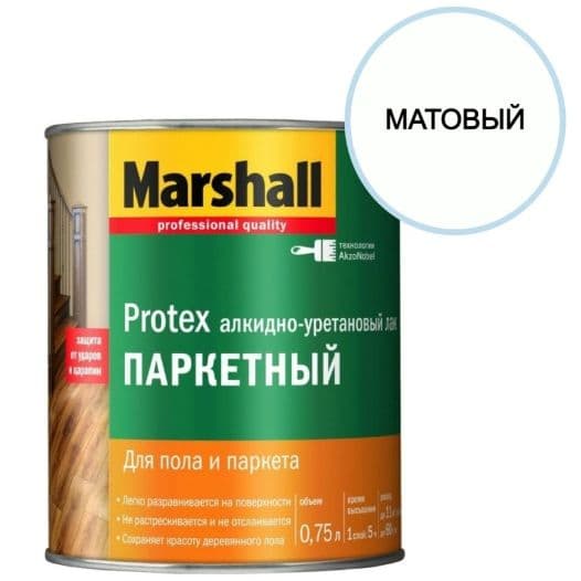 Лак паркетный алкидно-уретановый Marshall Protex матовый 0,75 л.
