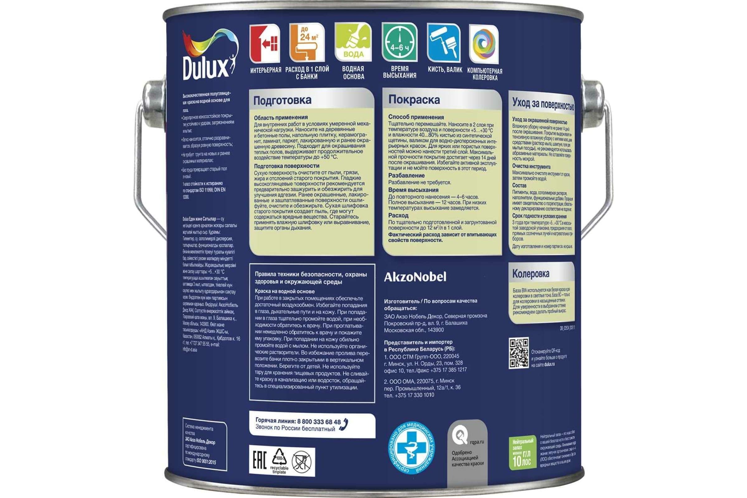 Краска для напольных покрытий Dulux Полы и лестницы полуглянцевая база BW 9 л. 5