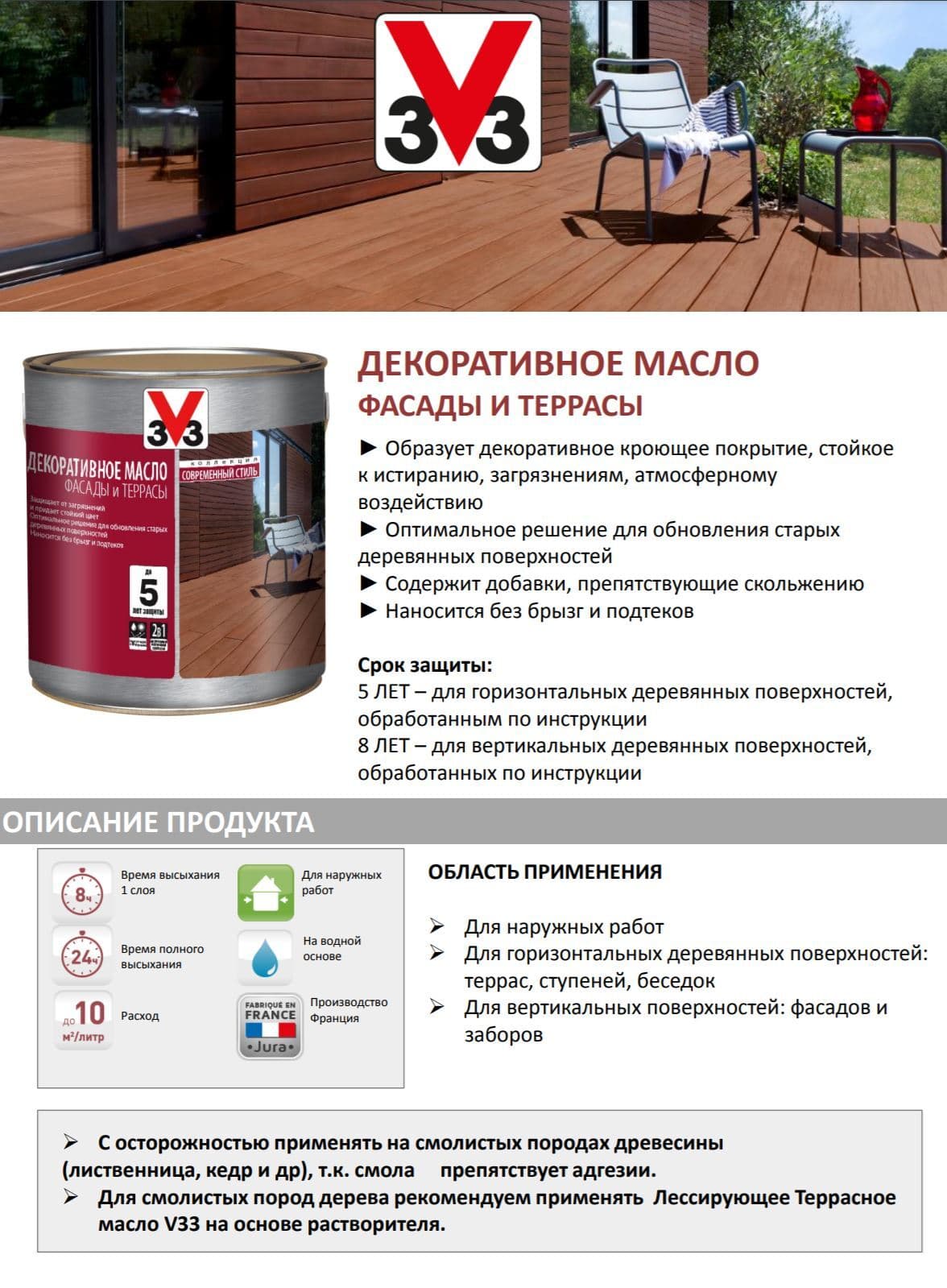 Масло для террас V33 цвет Венге 2,5 литра 3