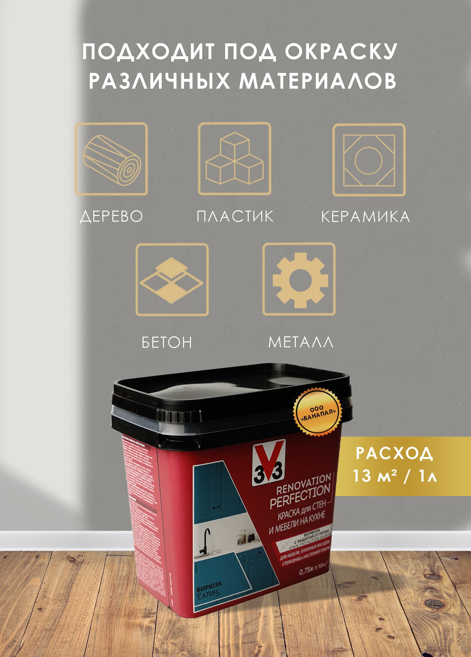 Краска для стен и мебели на кухне RENOVATION PERFECTION БИРЮЗА 750 мл. 3