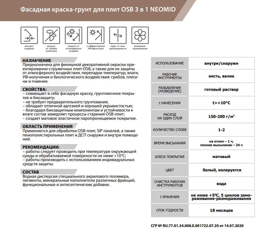 Неомид / Neomid Фасадная Краска-Грунт для плит OSB Proff Профф 3 в 1 (14 кг) 4