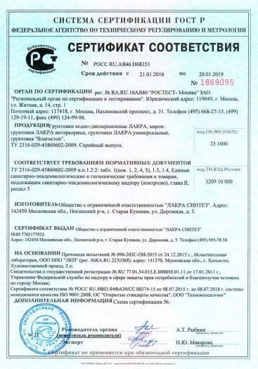 Грунт интерьерный глубокого проникновения против плесени Лакра 10кг 2