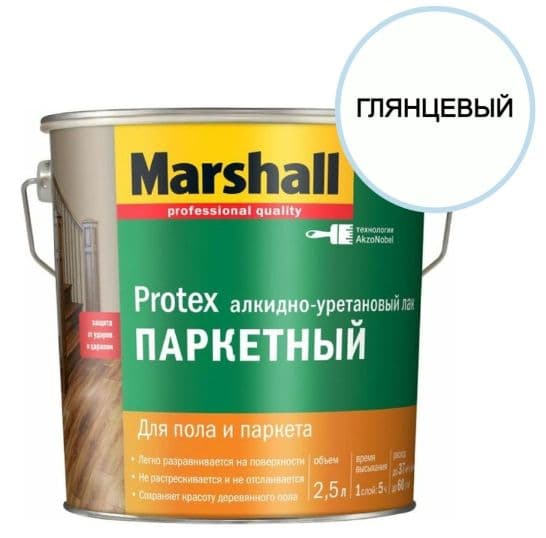 Лак паркетный алкидно-уретановый Marshall Protex глянцевый 2,5 л.