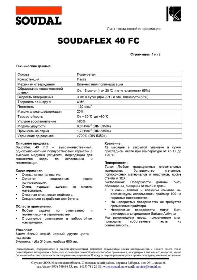 Герметик полиуретановый универсальный Soudal Soudaflex 40 FC белый 300 мл. 2