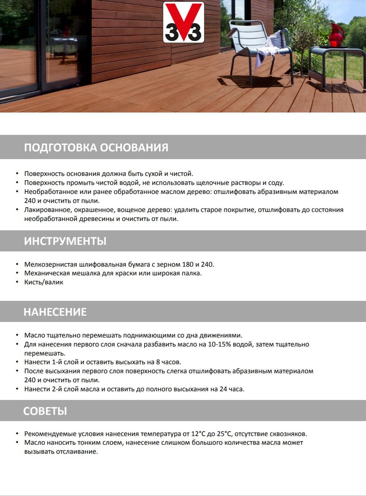 Масло для террас V33 цвет Венге 2,5 литра 5