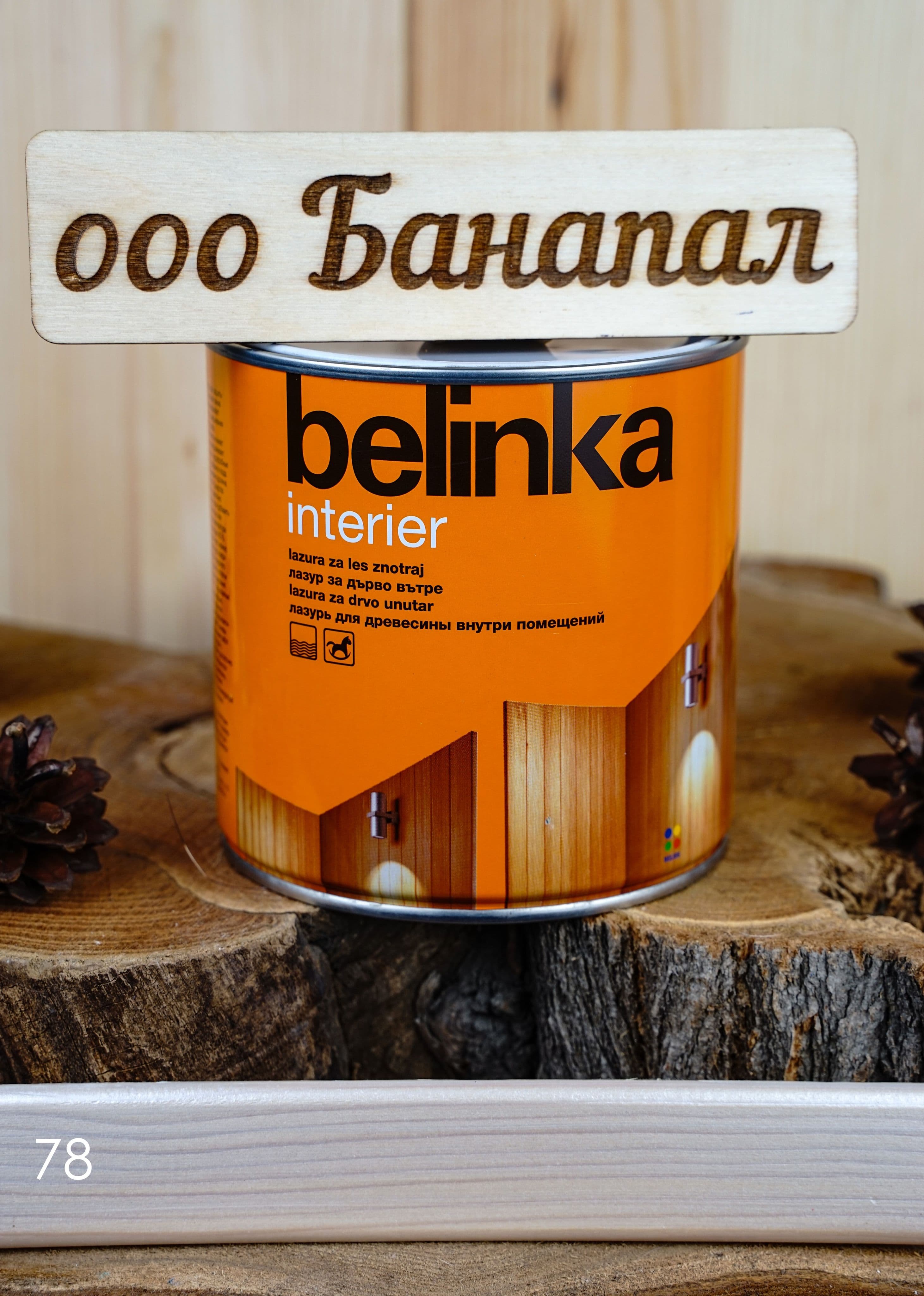 BELINKA (БЕЛИНКА) INTERIER 0,75 л. №78 жемчужный