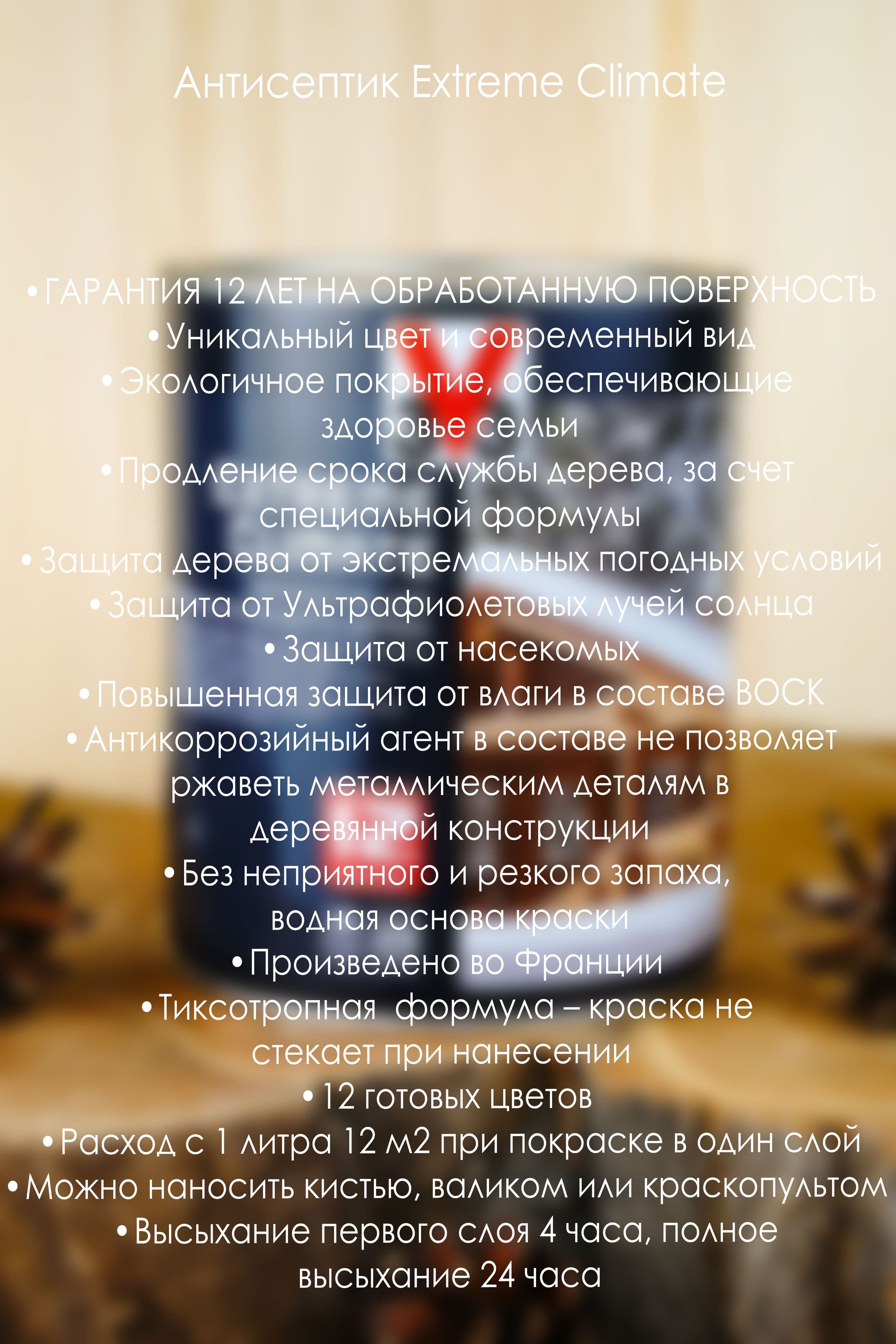 Антисептик V33 для дерева EXTREME CLIMATE полуглянцевый Темный дуб 0,9л. 3