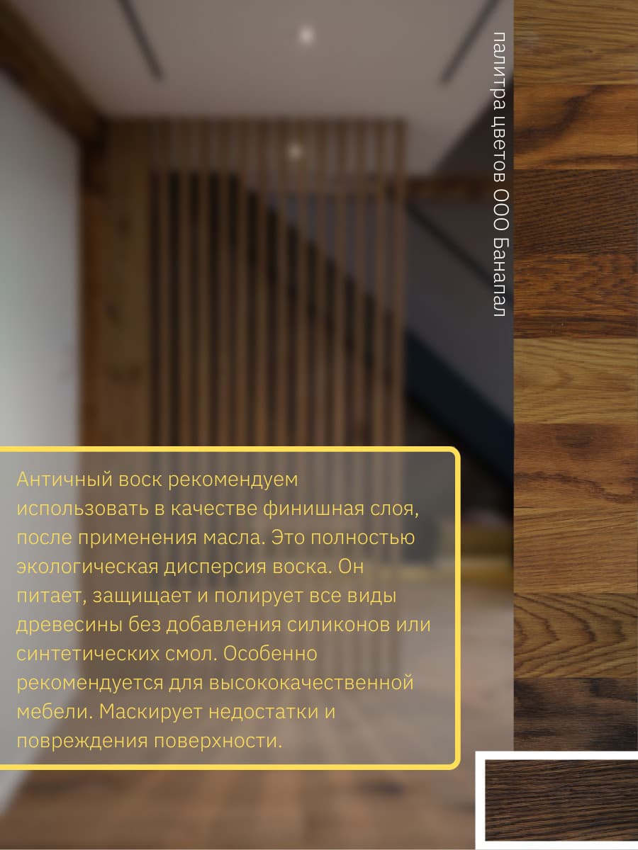 Борма Вакс/ Воск интерьерный античный Antik Wax BORMA WACHS (500мл) Темный Дуб 3