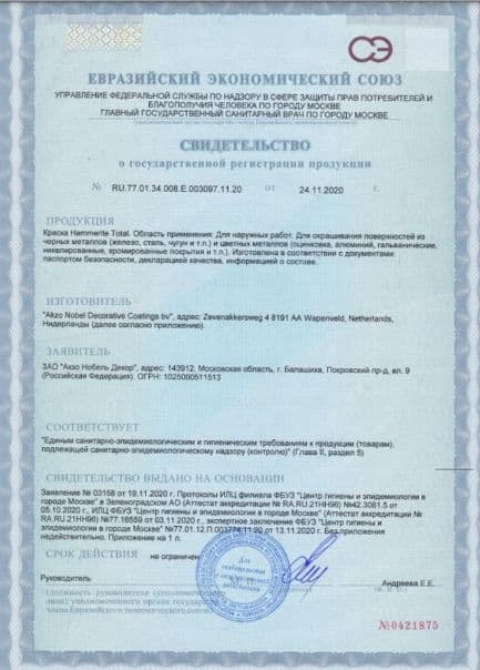 Краска для металлических поверхностей Hammerite Total гладкая коричневая RAL 8017 2,2 л 5