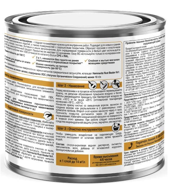 Краска для металлических поверхностей интерьерная Hammerite база BC 0,5 л. 2