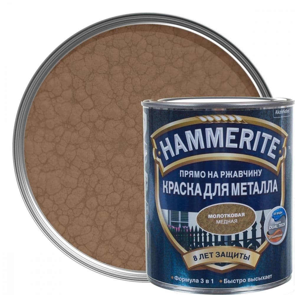 Краска для металлических поверхностей алкидная Hammerite молотковая медь 2,5 л