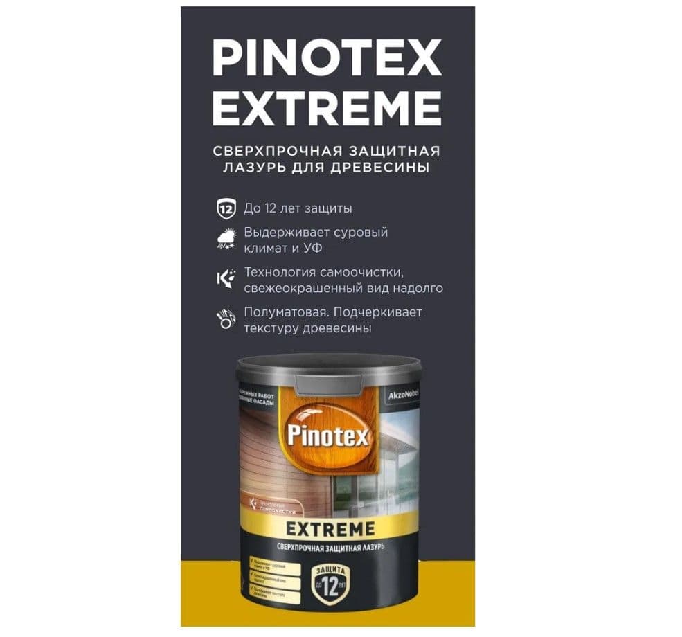 Пропитка декоративная для защиты древесины Pinotex Extreme белая полуматовая 2,5 л, 2