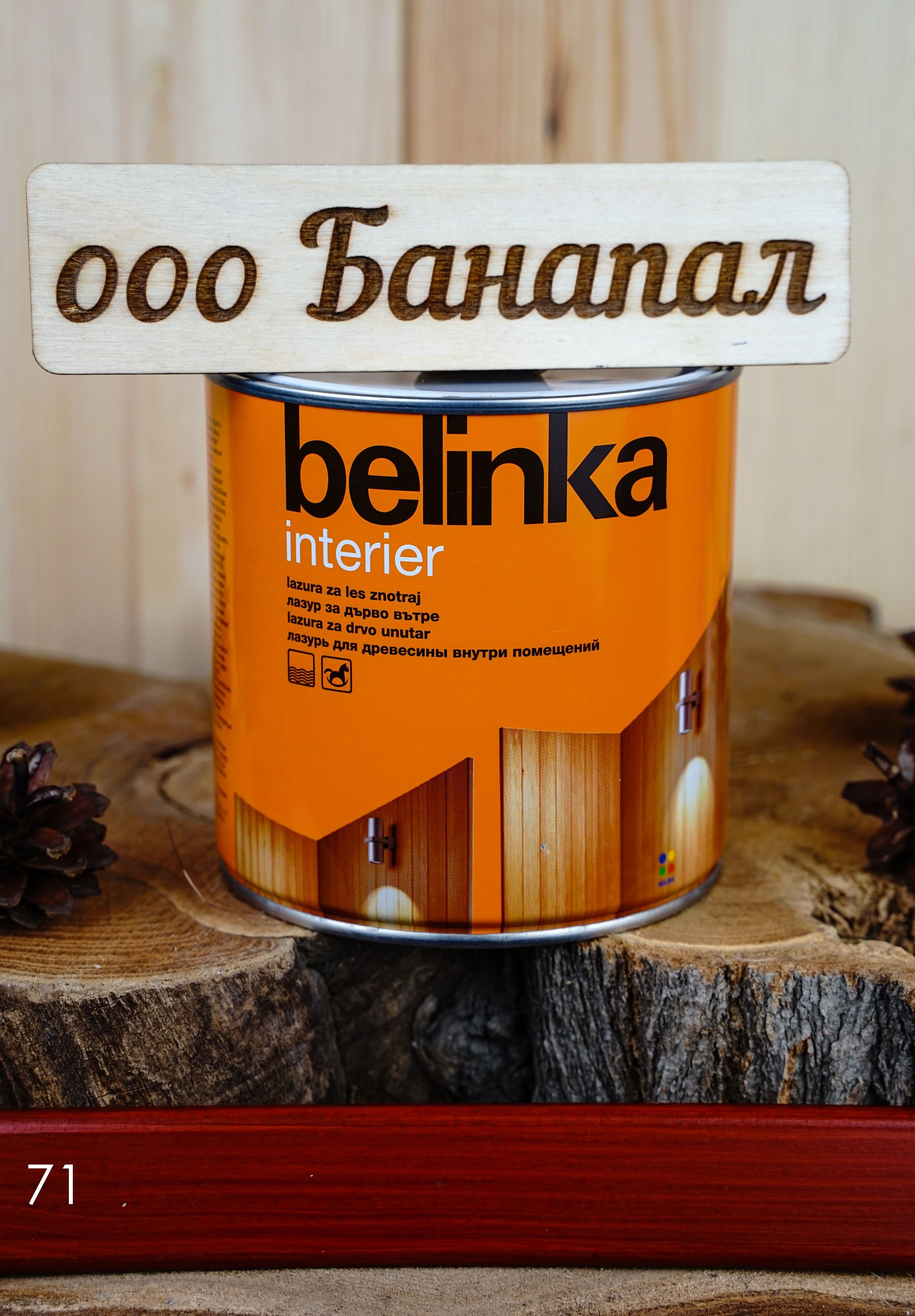 BELINKA (БЕЛИНКА) INTERIER 0,75л. №71 кораллово-красный