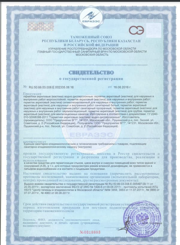 Герметик акриловый VGT/ВГТ (мастика) для наружных и внутренних работ, санитарный, прозрачный 0.25 кг 4