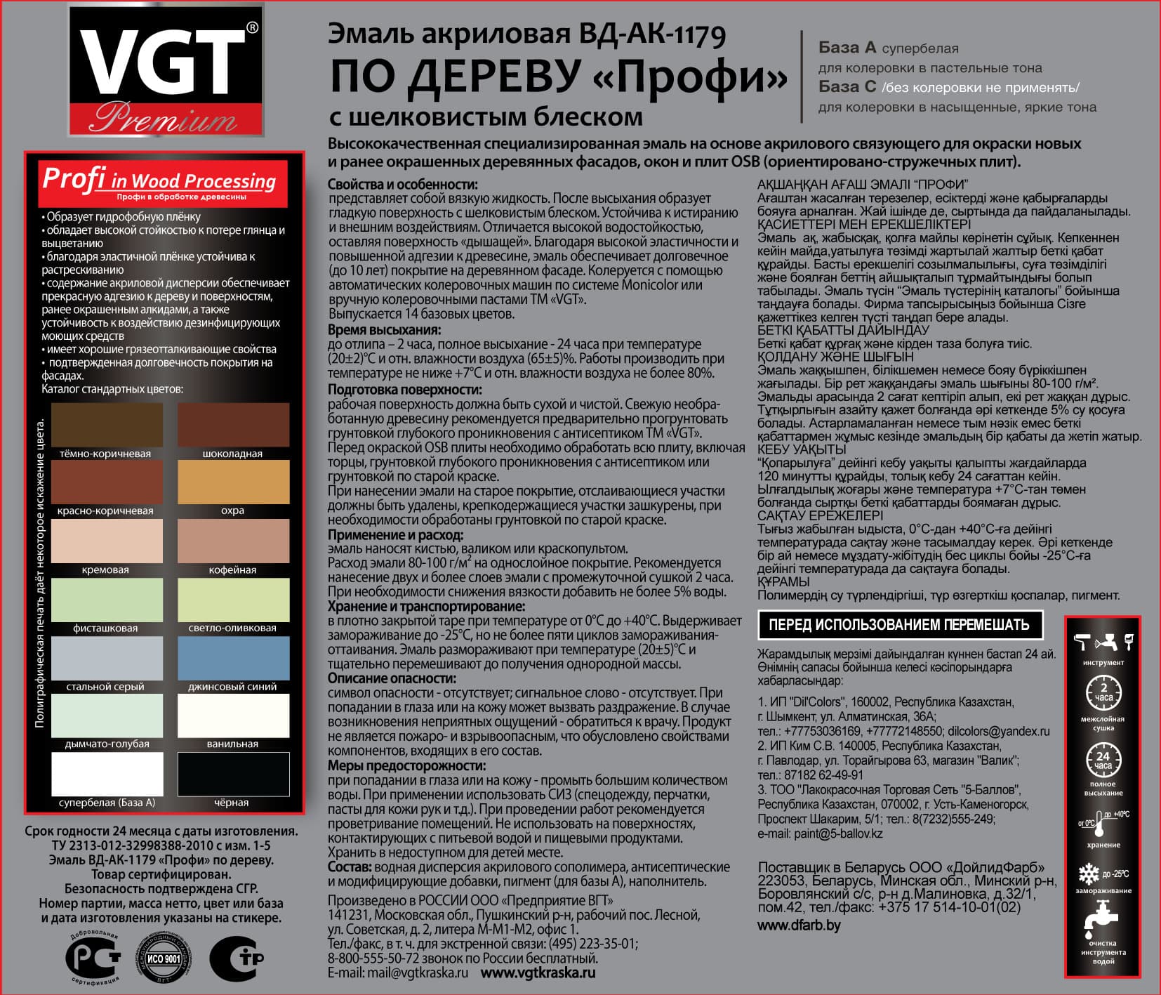 ВГТ Премиум/ Эмаль по дереву VGT Premium "Профи" супербелая база С (с шелковистым блеском) 1 кг 4