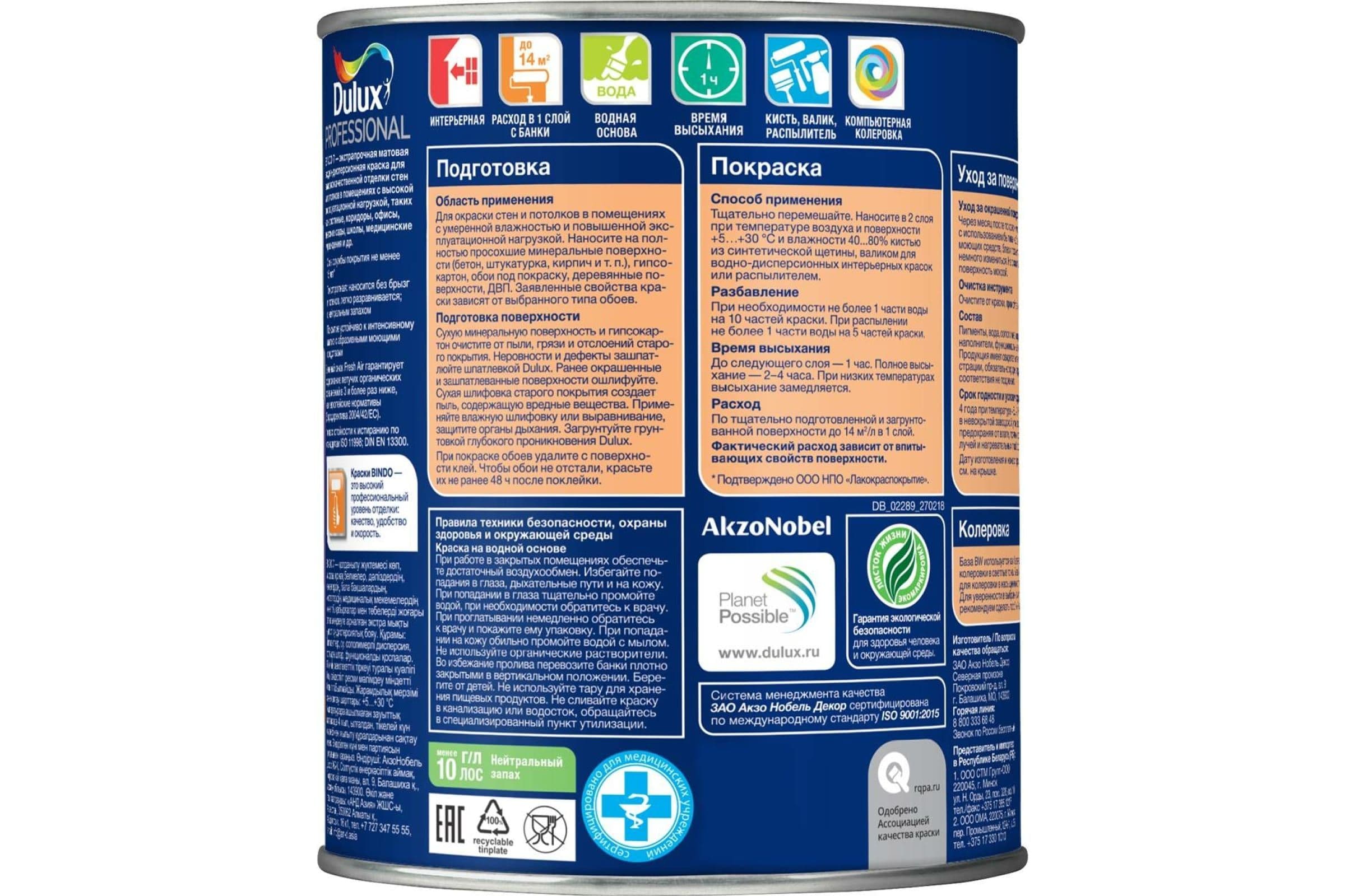 Краска для стен и потолков латексная экстрапрочная Dulux / Luxium Professional Bindo 7 матовая база BC 0,9 л. 3