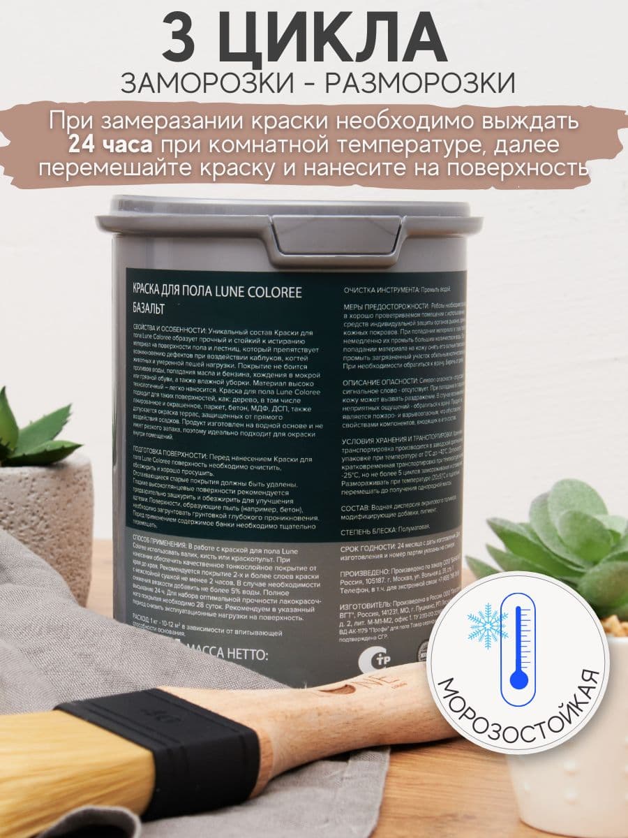Краска для пола акриловая полуматовая быстросохнущая без запаха LUNE COLOREE, цвет Базальт (серая), 3 шт. по 1кг 3