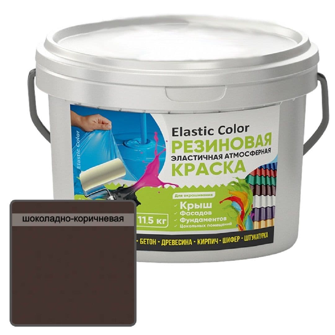 Краска резиновая эластичная атмосферная Elastic Color RAL8017 шоколадно-коричневая 11,5 кг 1