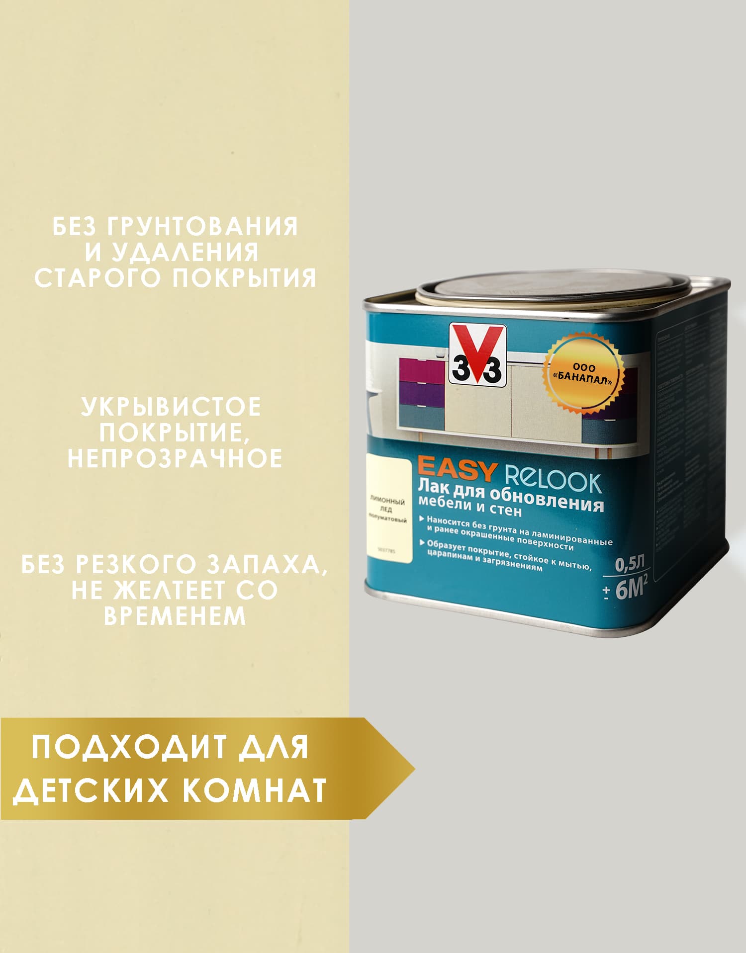 Лак мебельный акриловый EASY RELOOK полуматовый лимонный лед 0,5л 2