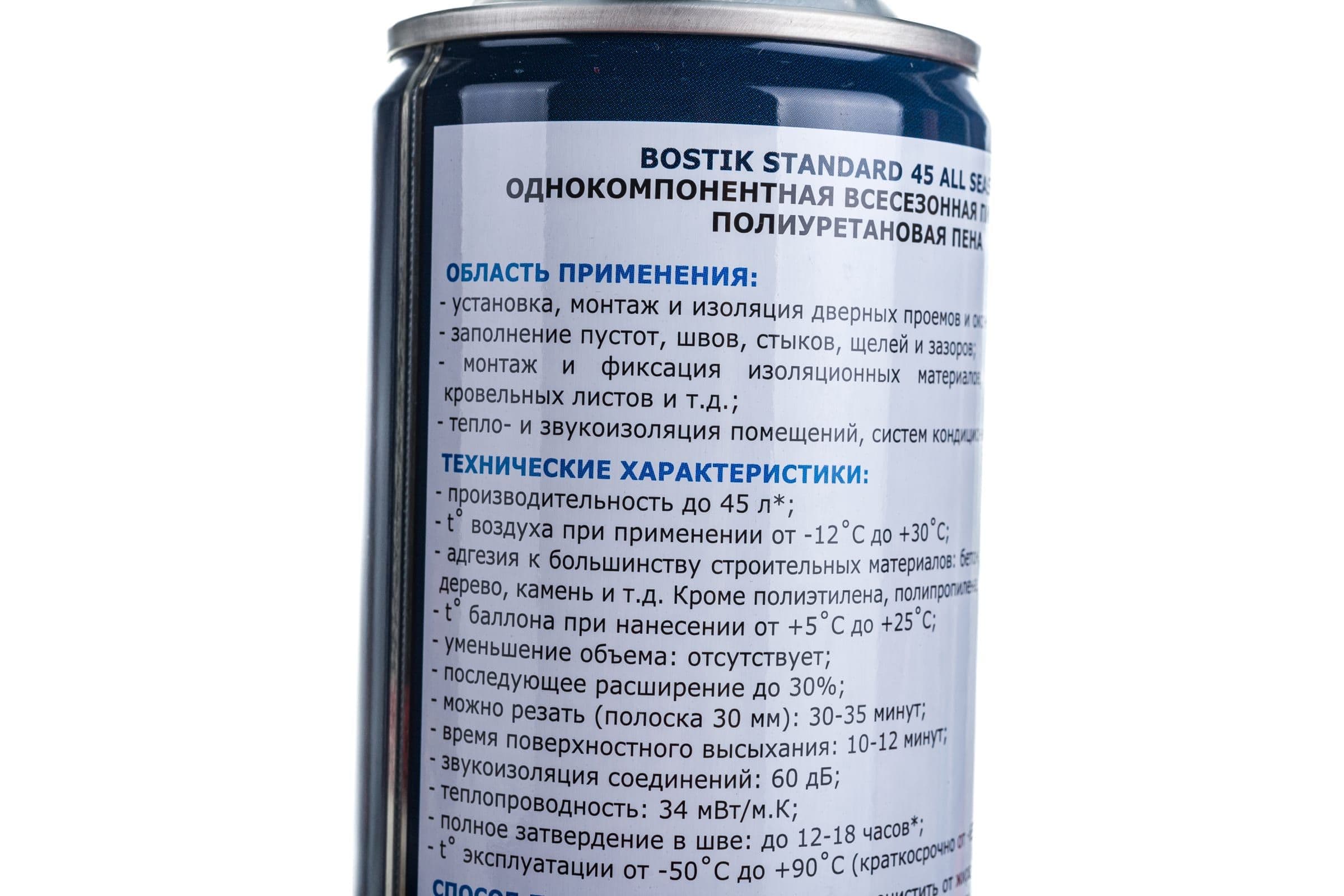 Пена профессиональная Bostik Standard All Seasons 45 всесезонная 650 мл. выход 45 л. 5