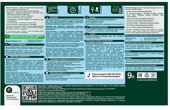 Пропитка защитная для дерева Pinotex Universal 2 в 1 орегон 9 л 3