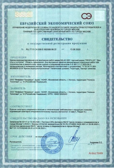 Краска для стен и потолков Profilux негорючая 23 кг. 3