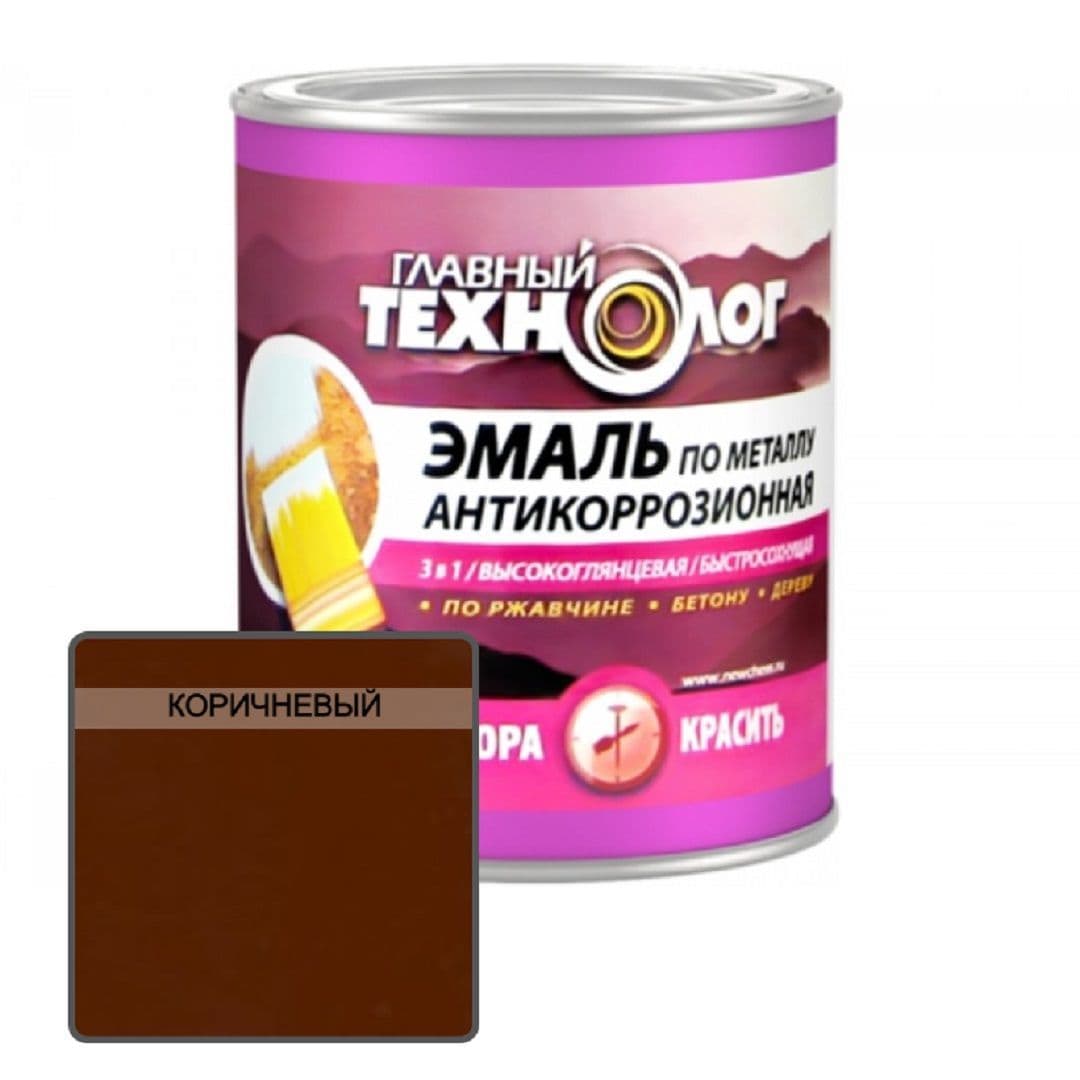 Эмаль на ржавчину 3 в 1 Главный Технолог глянцевая коричневая 2,1 л.